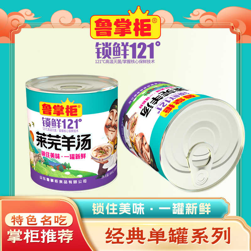 莱芜羊汤800克单罐