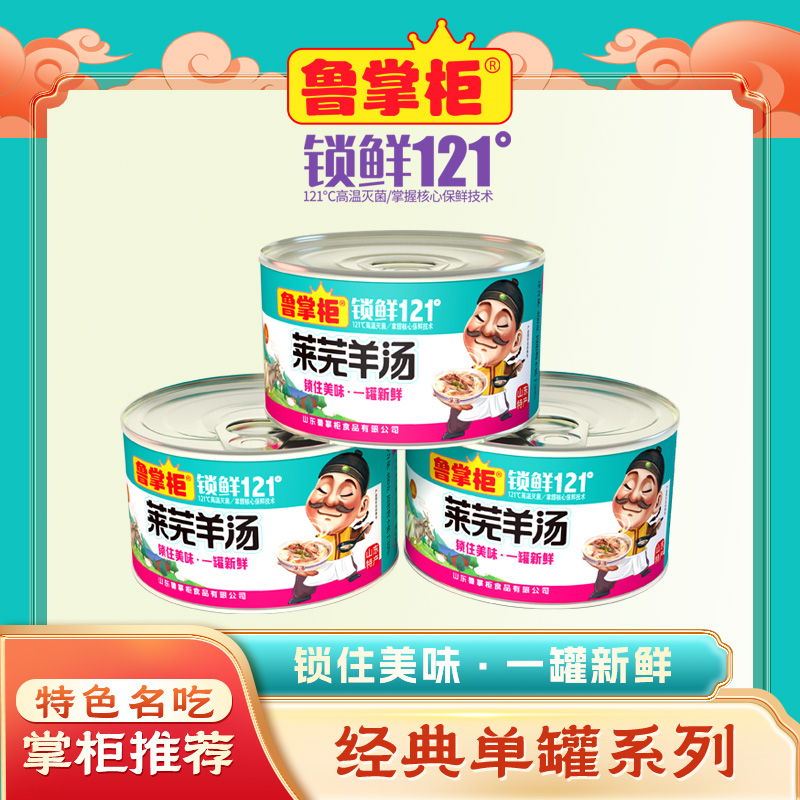 莱芜羊汤400克单罐