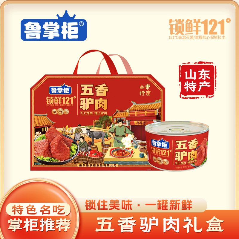 五香驴肉礼盒