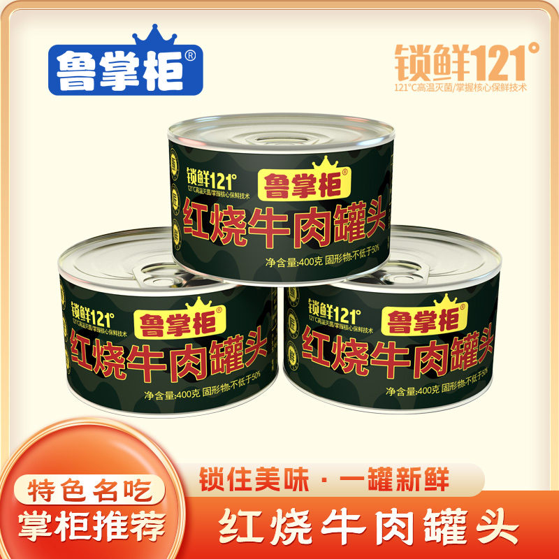 红烧牛肉罐